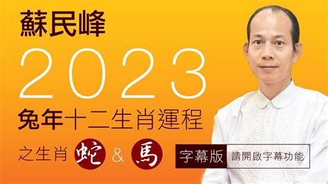 床頭方向蘇民峰2023